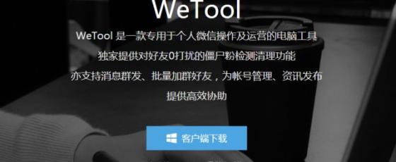 wetool企业版本【永久版】个人营销管理工具
