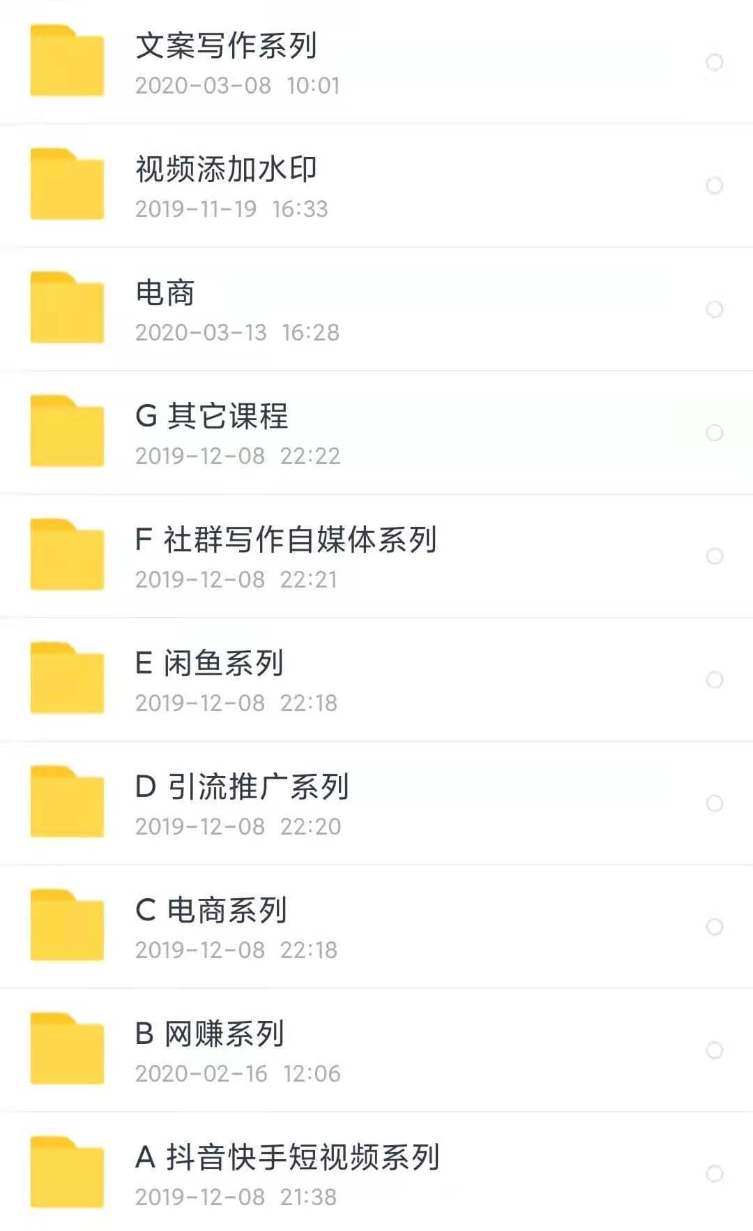 2019年无水印课程