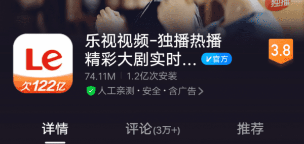 乐视回应“欠122亿”:不影响正常运营