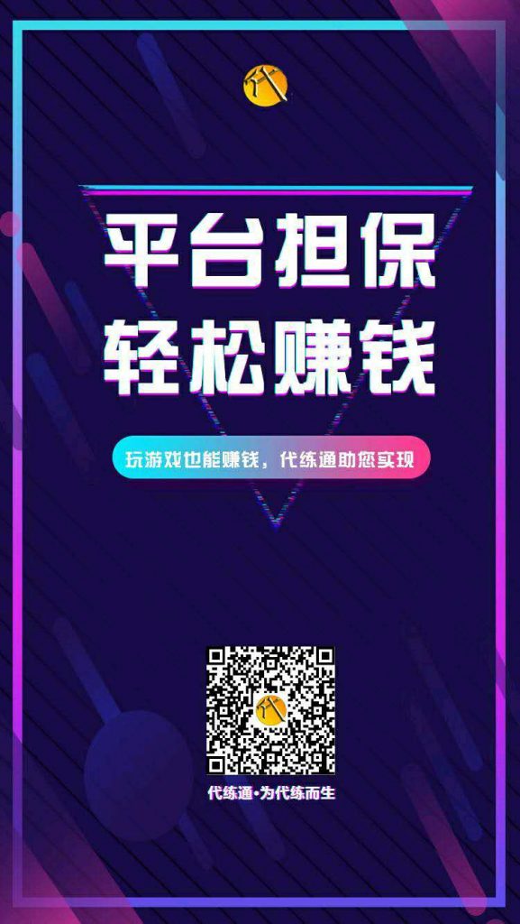 兼职技能类-代练通