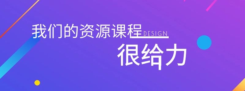 2019年无水印课程