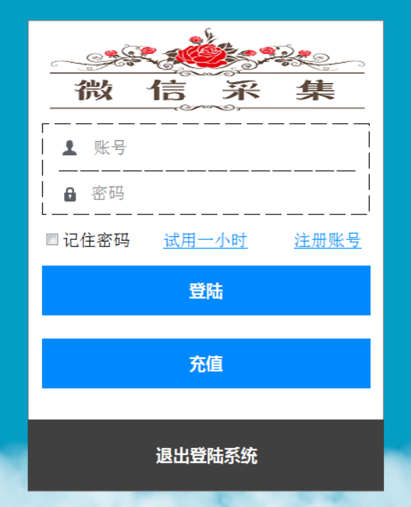 微信群采集软件