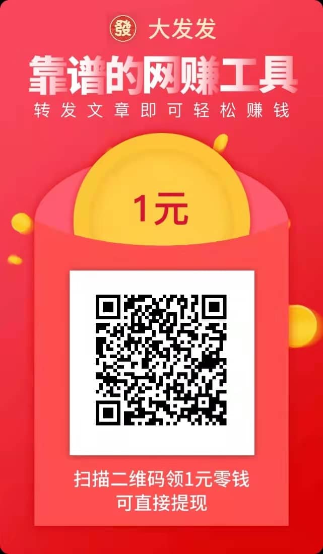 文章转发类-大发发