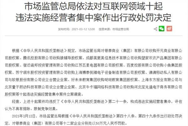 对腾讯和字节跳动等12家公司的收购涉及反垄断