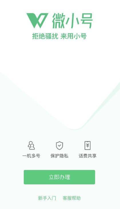 腾讯推出小程序“微小号”，保护手机号码隐私