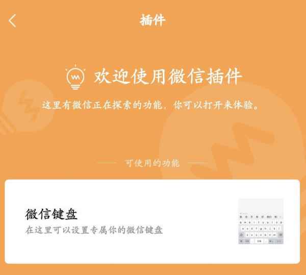 微信键盘开始小规模内测体验，和传统虚拟键盘一样