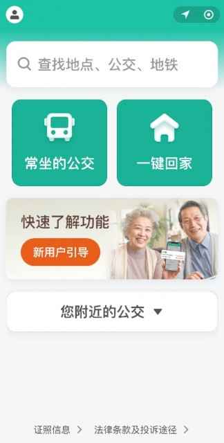 滴滴公交车推出老版本，减少老年人户外乘车时间