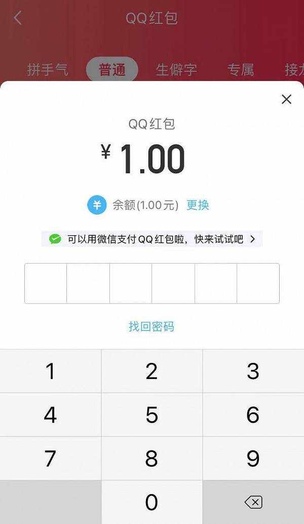 腾讯手机QQ版本更新增加微信支付QQ红包功能