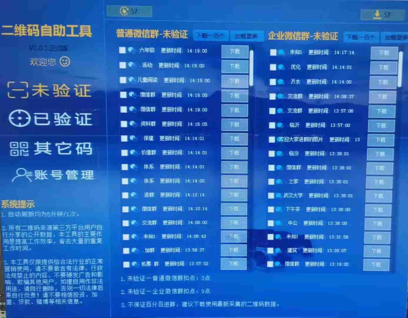 营销软件—二维码自助下载工具