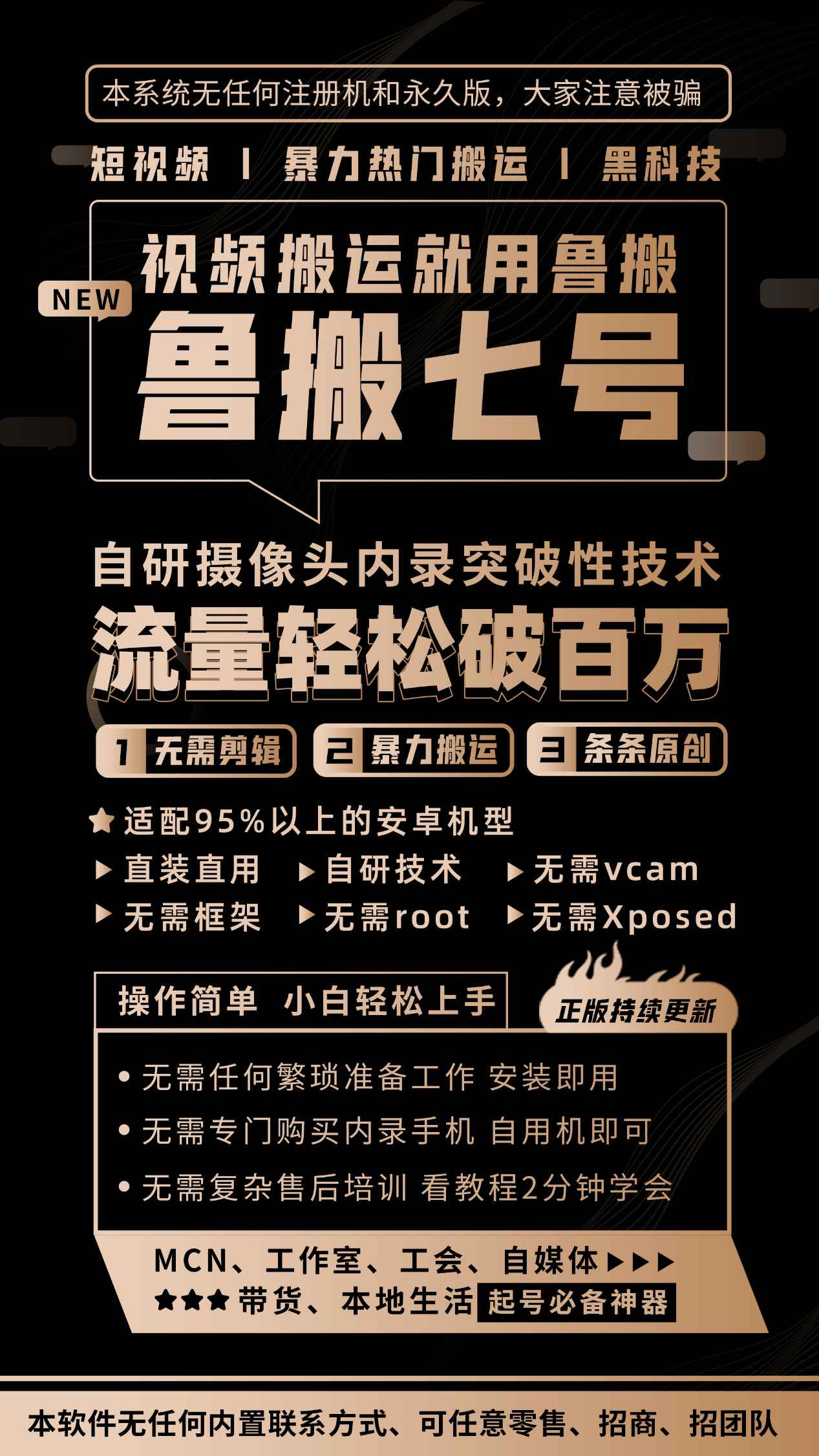 鲁搬七号（原鲁搬大师）短视频暴力热门搬运黑科技