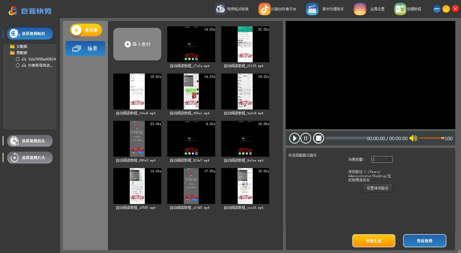 巨客快剪辑软件全自动一键剪辑软件，永久版卡密+软件+教程