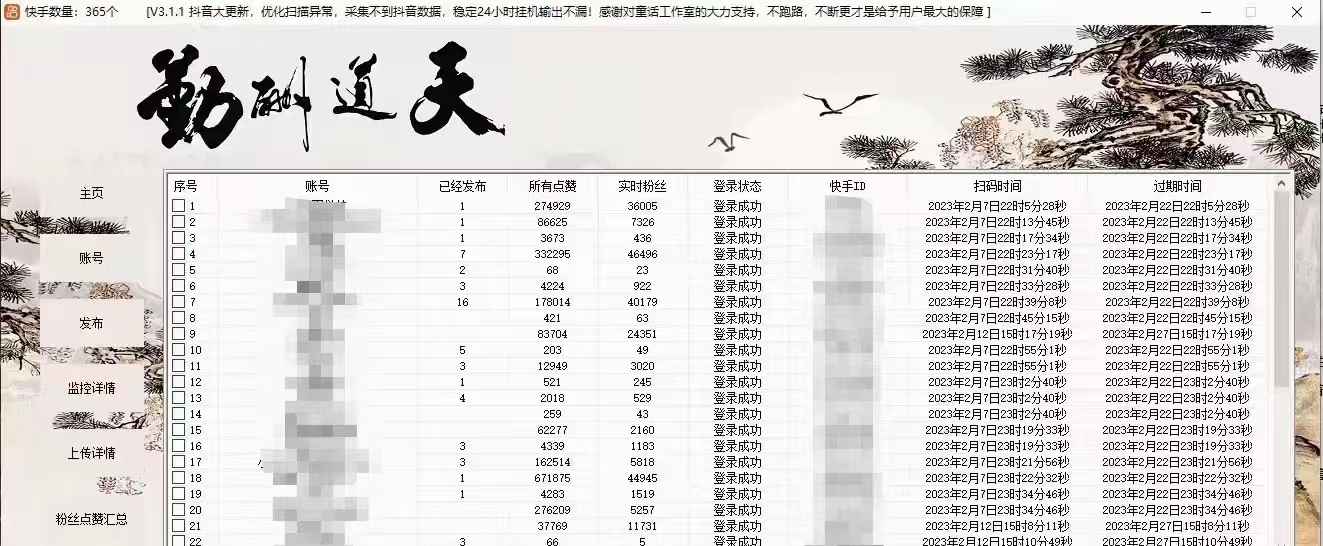 抖音视频自动上传快手工具软件，快手最稳的电脑搬运软件，操作运行很简单