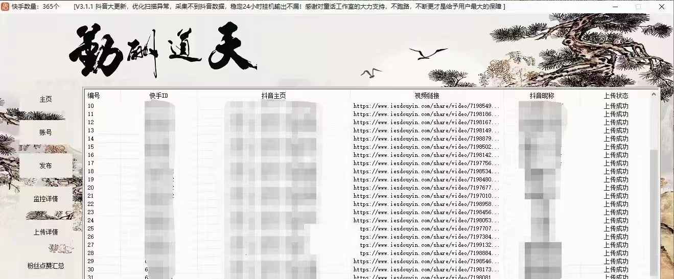 抖音视频自动上传快手工具软件，快手最稳的电脑搬运软件，操作运行很简单