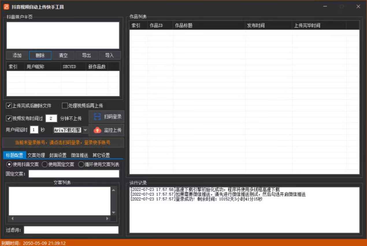 抖音视频自动上传快手工具电脑版搬运软件，一秒上传100%原创