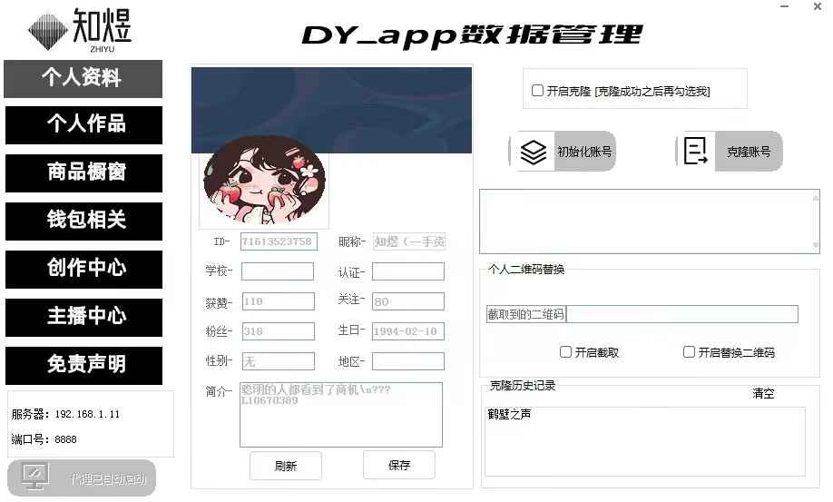 抖音app数据修改器知煜版,完美修改橱窗、免费礼物,克隆资料,包更新维护