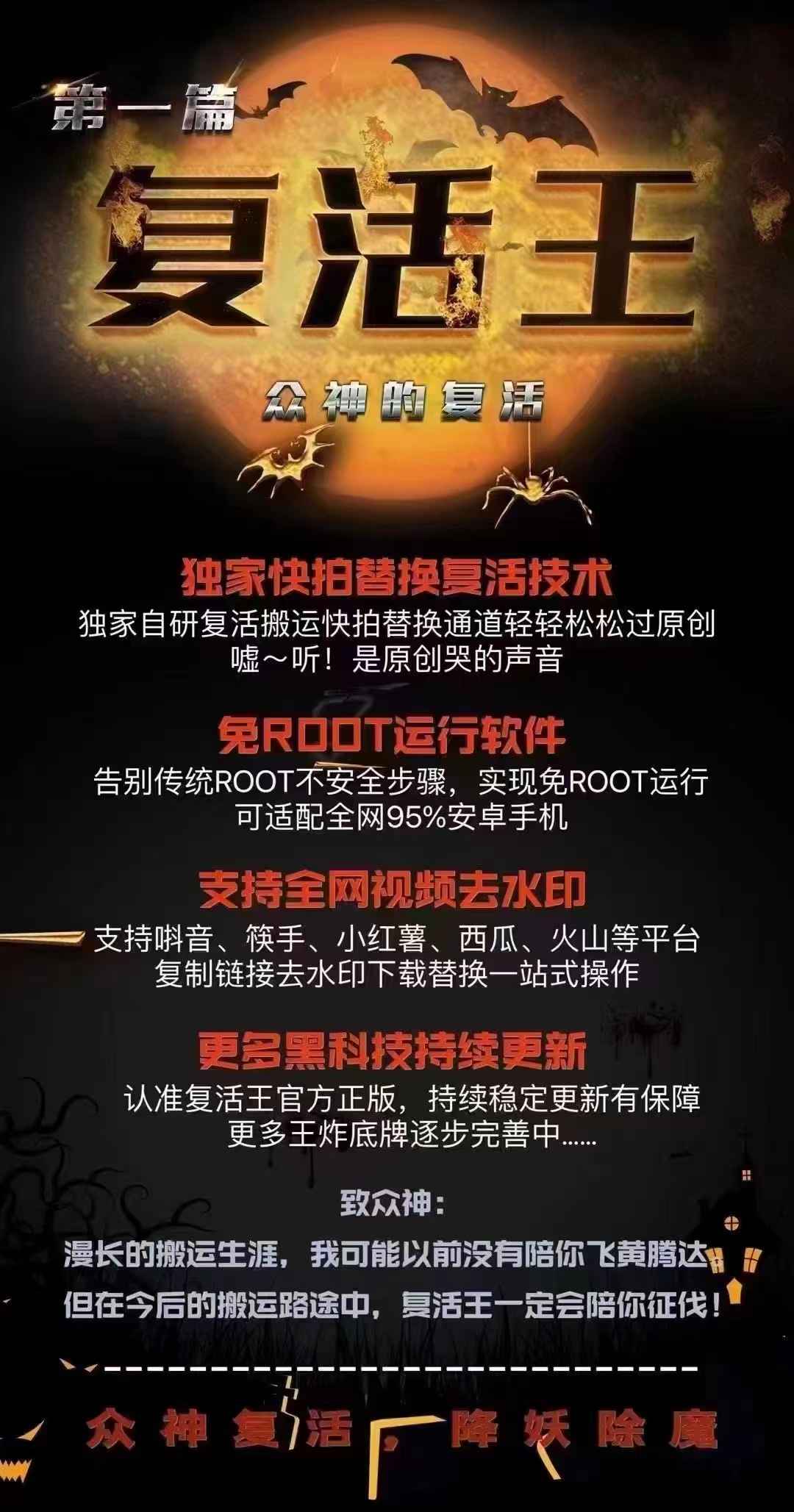 强佳新（原复活王）搬运软件下载激活码,独家快拍替换术,安卓免root软件