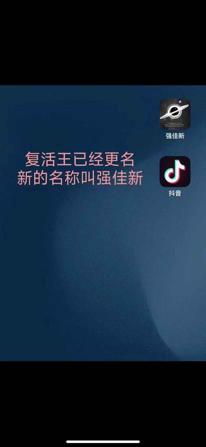 强佳新（原复活王）搬运软件下载激活码,独家快拍替换术,安卓免root软件