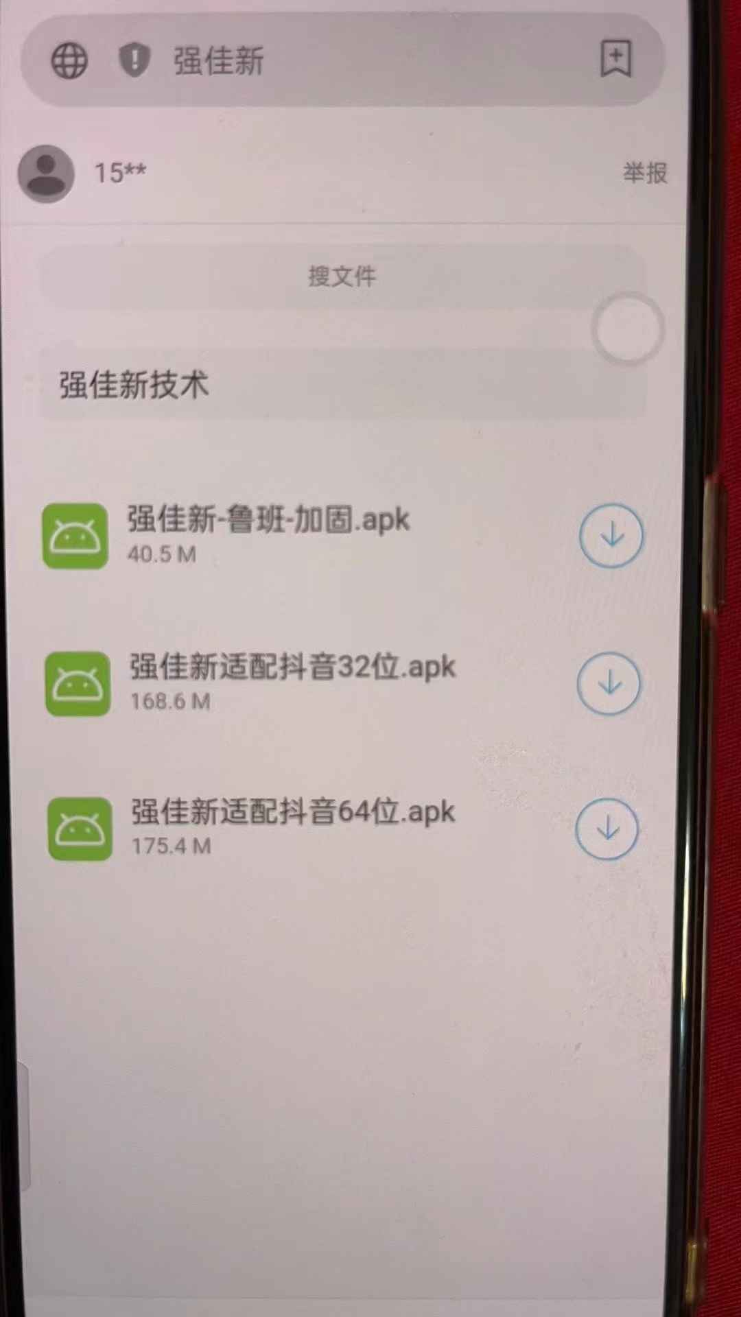 强佳新（原复活王）搬运软件下载激活码,独家快拍替换术,安卓免root软件