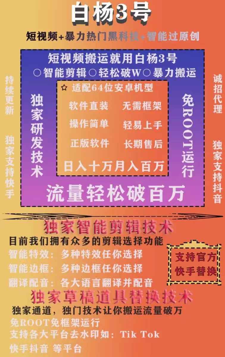 白杨3号搬运软件，短视频热门黑科技，智能过原创，支持抖音快手双平台