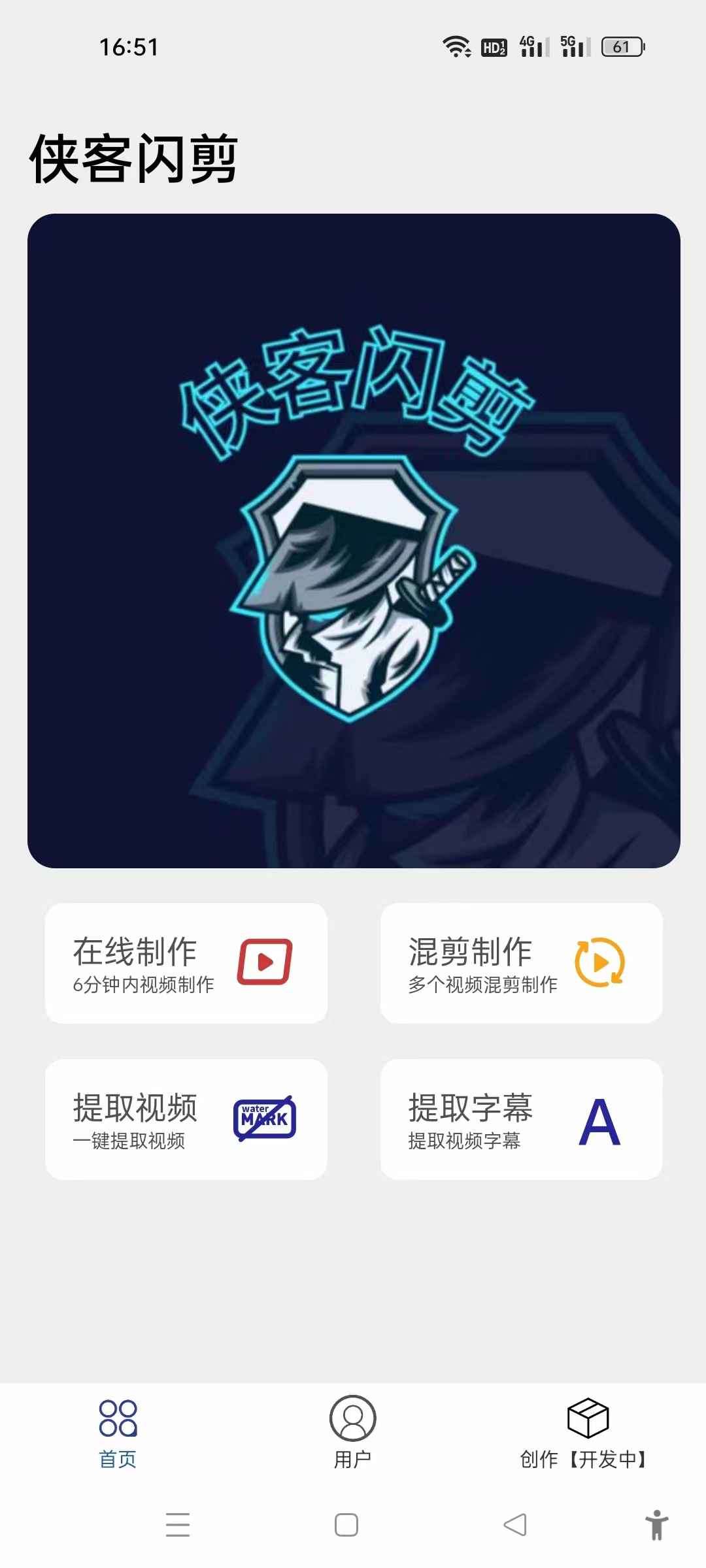 侠客闪剪,一个云端剪辑,带货榜神器！