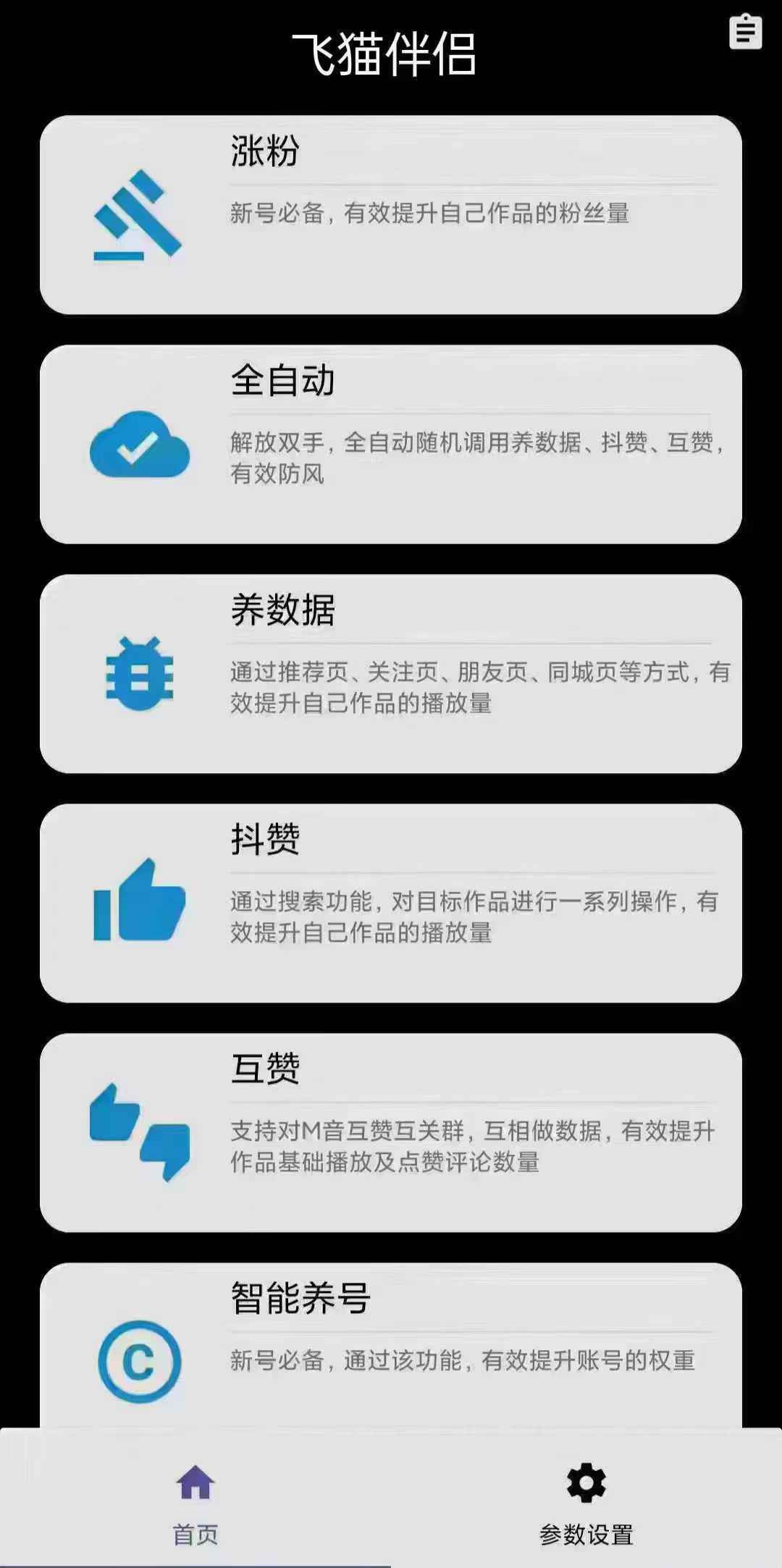 【飞猫伴侣正版】唯一不挑版本的全自动养号、做数据软件