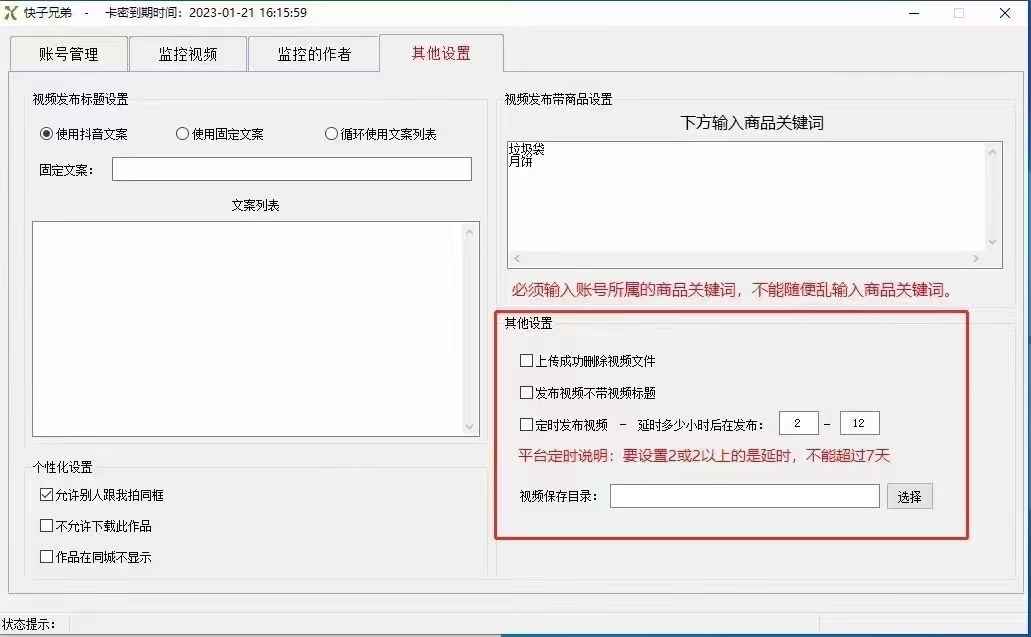 快子兄弟快手搬运+上传电脑版软件,支持多账号批量监控抖音搬到快手发布自己的作品