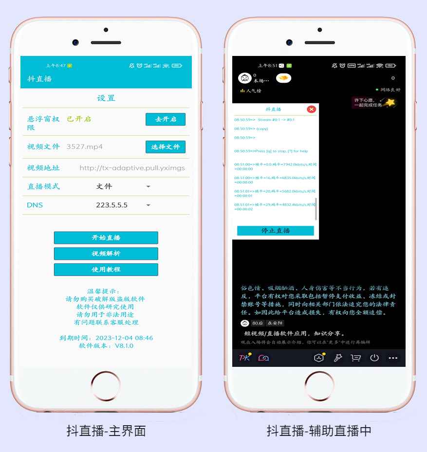 抖直播无人直播/转播下载卡密激活码,支持多平台转播、录播