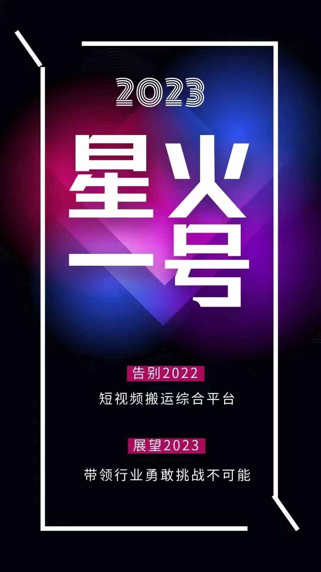 星火一号抖音搬运软件,操作更简单,保持后期更新