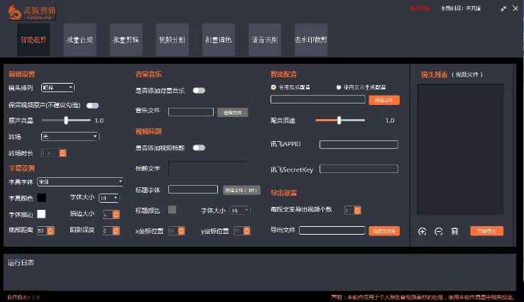 灵狐剪辑软件电脑版,ai智能剪辑下载,批量剪辑软件,每天可剪1000个视频作品