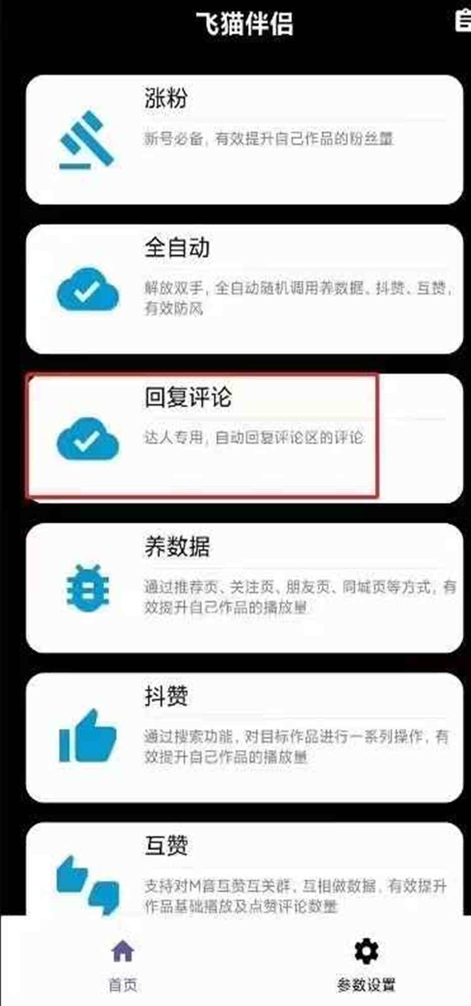 【飞猫伴侣app】养号做数据软件卡密激活码(飞猫做数据伴侣)
