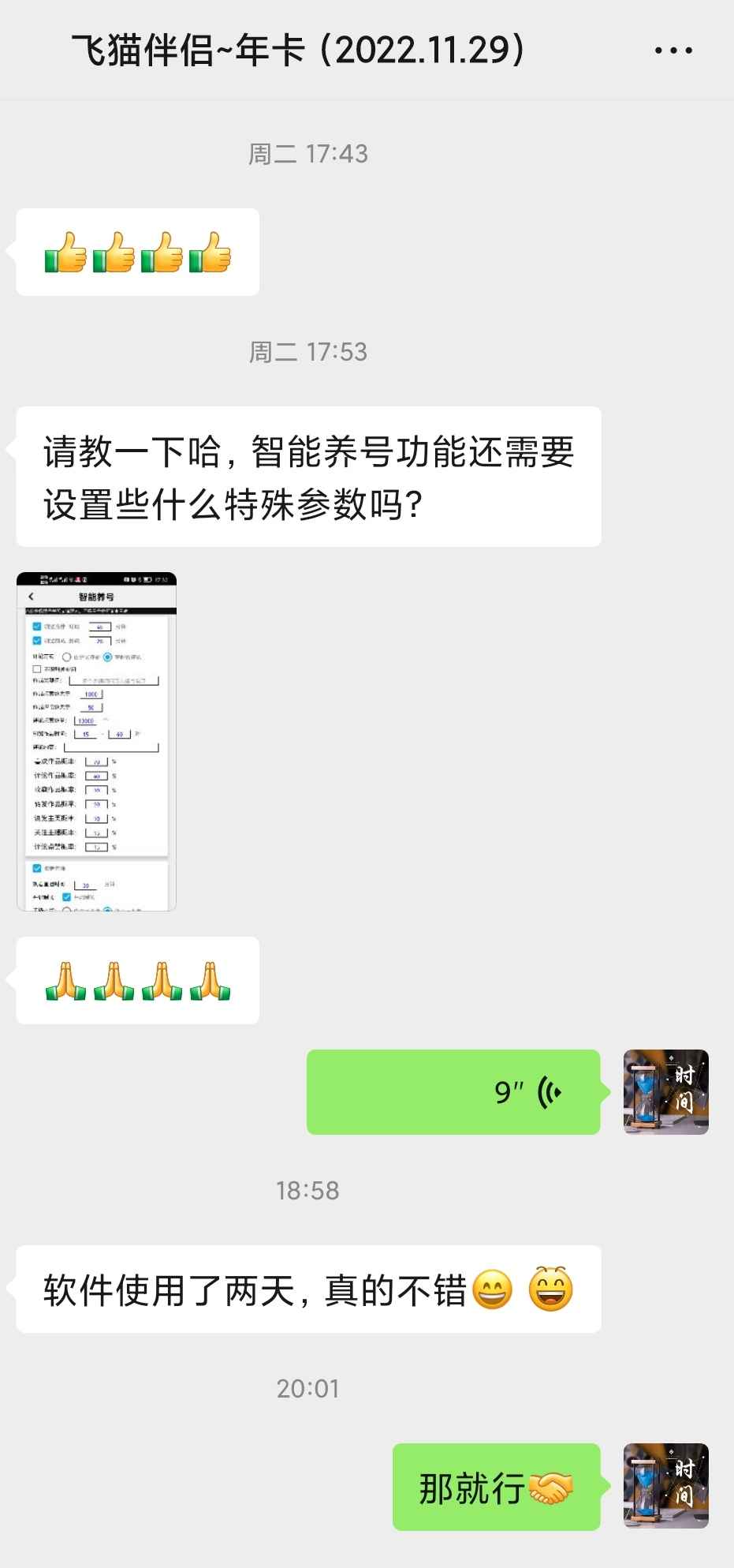 【飞猫伴侣app】养号做数据软件卡密激活码(飞猫做数据伴侣)
