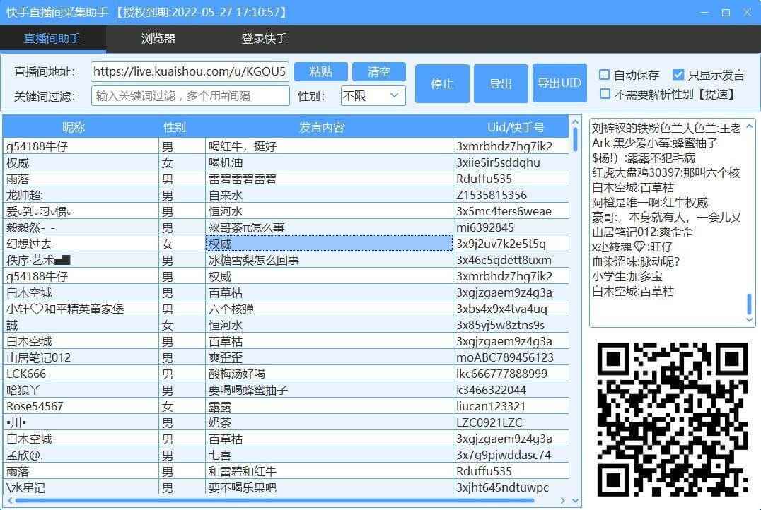 快手直播间采集器截留获客软件技术,支持同时多开软件、采集发言/弹幕/DZ 礼物/互动/二维码等