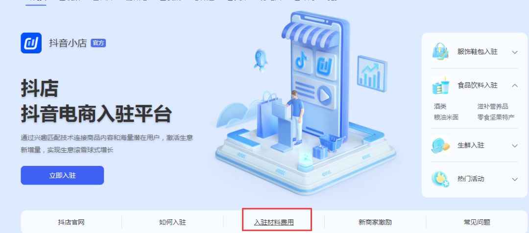 抖店数据报白—抖音小店报白—抖店怎么报白（抖店如何报白）