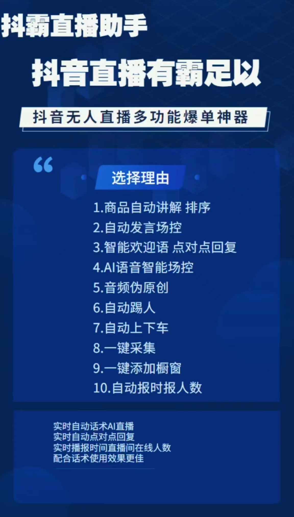 抖霸直播助手,保镖+音频+场控,抖音无人直播多功能爆单辅助神器,值得拥有