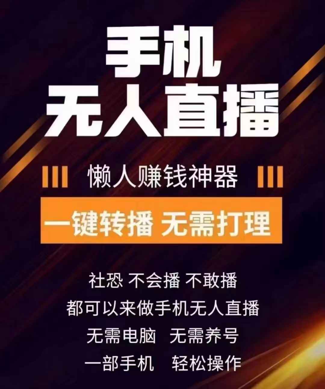 无人直播实时转播带货软件app下载,怎么实时转播搬运别人的直播间到自己直播技术