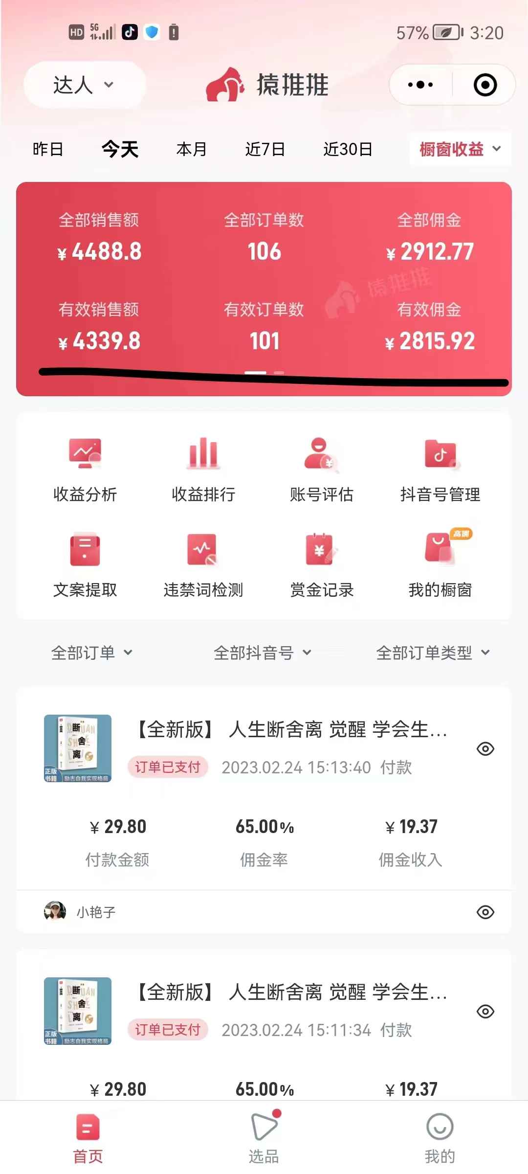 在抖音用复活王出单多吗？