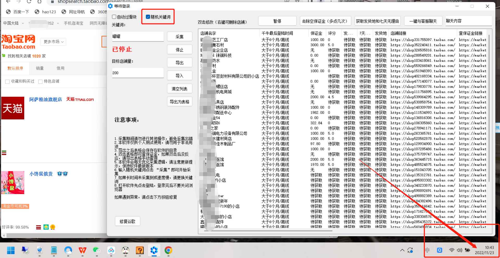 淘查查店铺采集软件下载——梅一洪资源