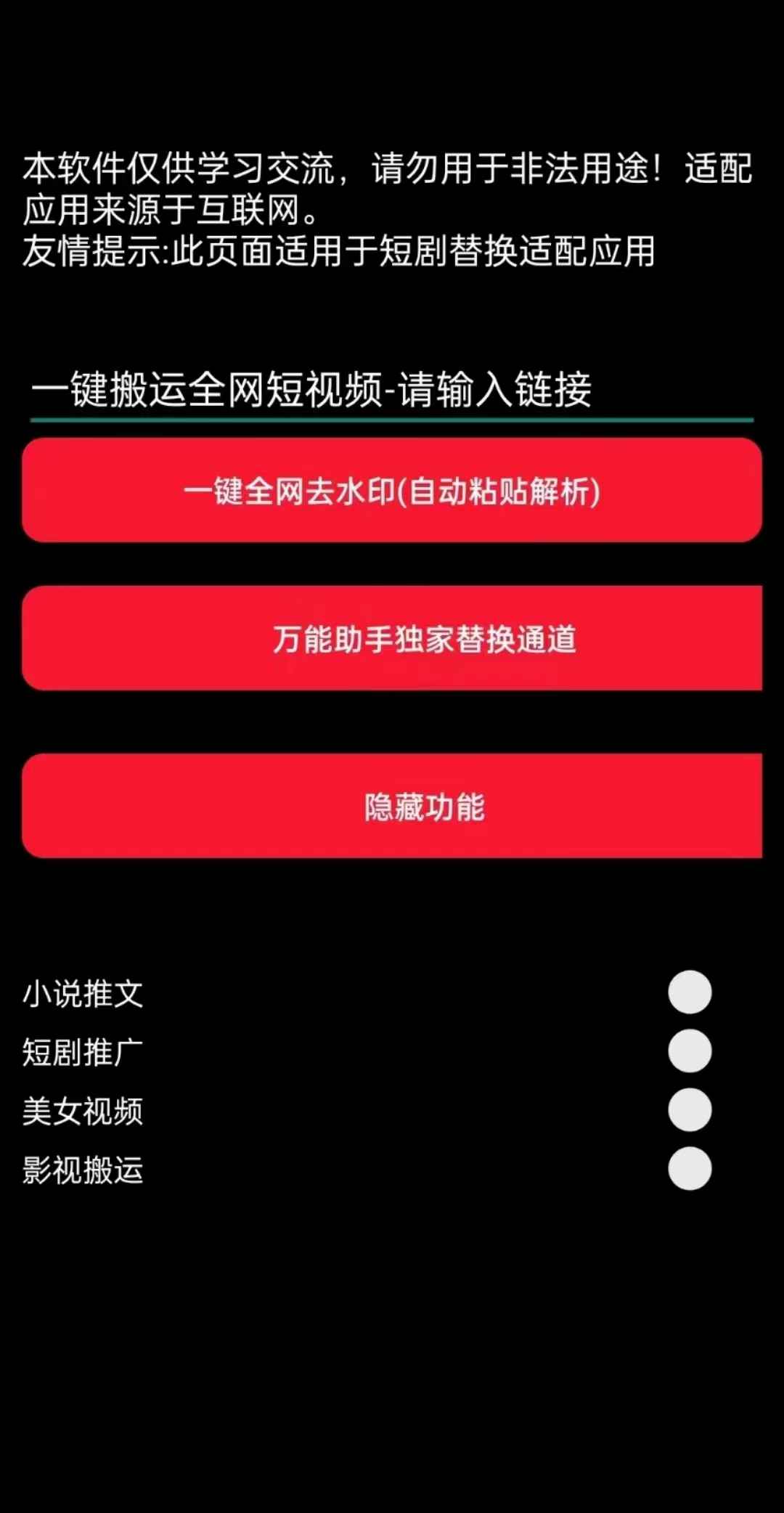 万能助手搬运软件/教程,独家技术全新玩法,替换天花板,完美兼容短剧以及小说推文（安卓软件）