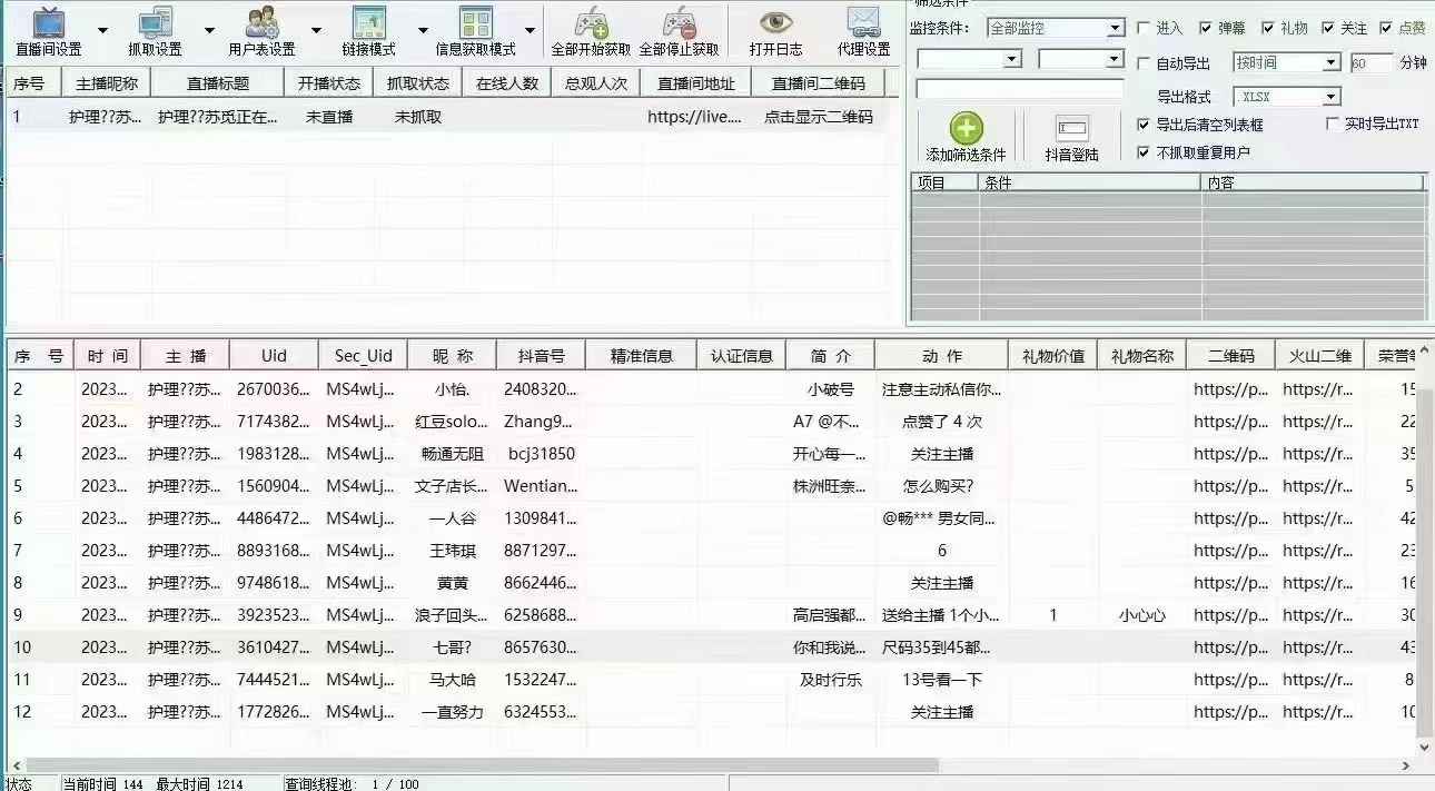 最新正版获取抖音直播间弹幕截流匿名爬虫数据采集协议软件脚本工具
