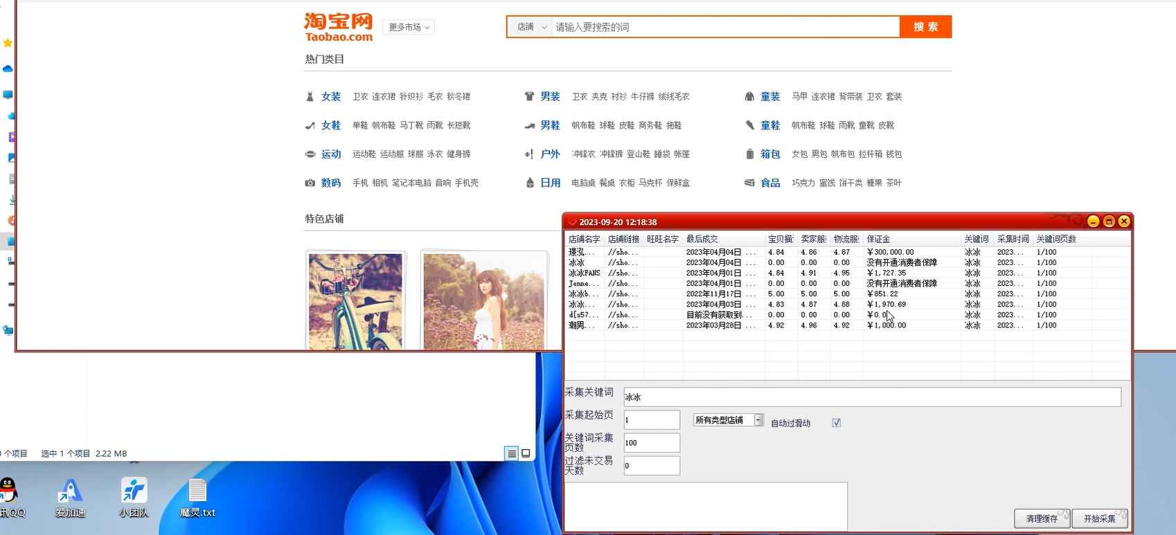 最新淘宝死店采集器工具,死淘宝无人店铺一卡通采集软件,淘宝死店铺赔付筛选神器【采集脚本+详细教程】