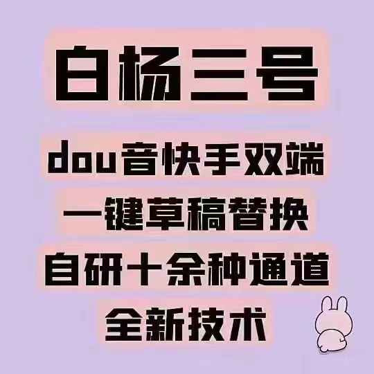 白羊3号最新版搬运软件激活码卡密下载使用教程,白羊三号短视频搬运神器
