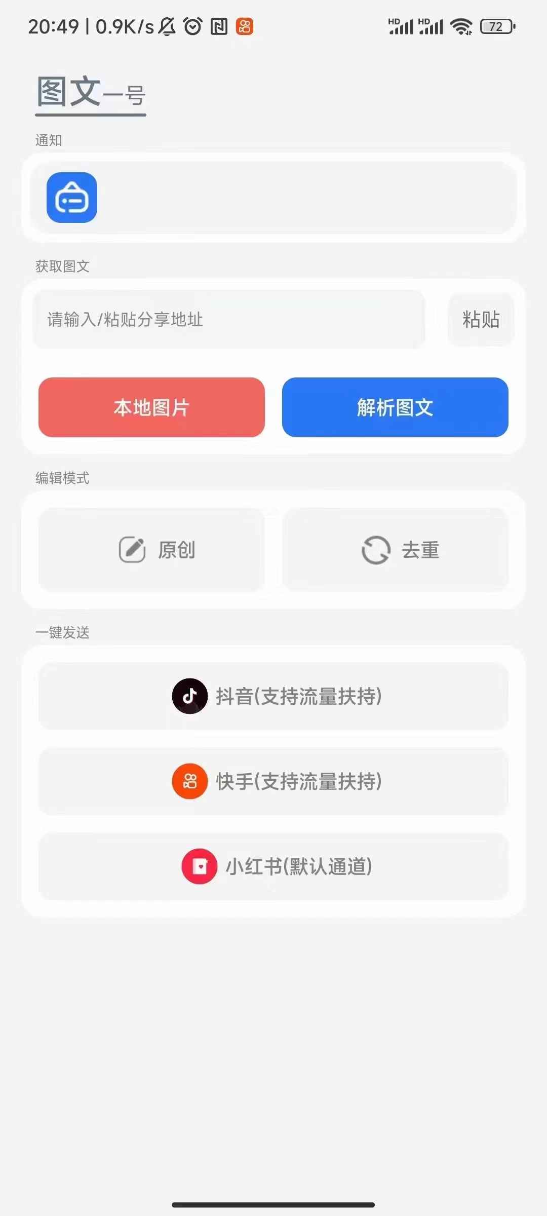 图文一号创作助手软件,专为图文而生,持续更新,稳定售后