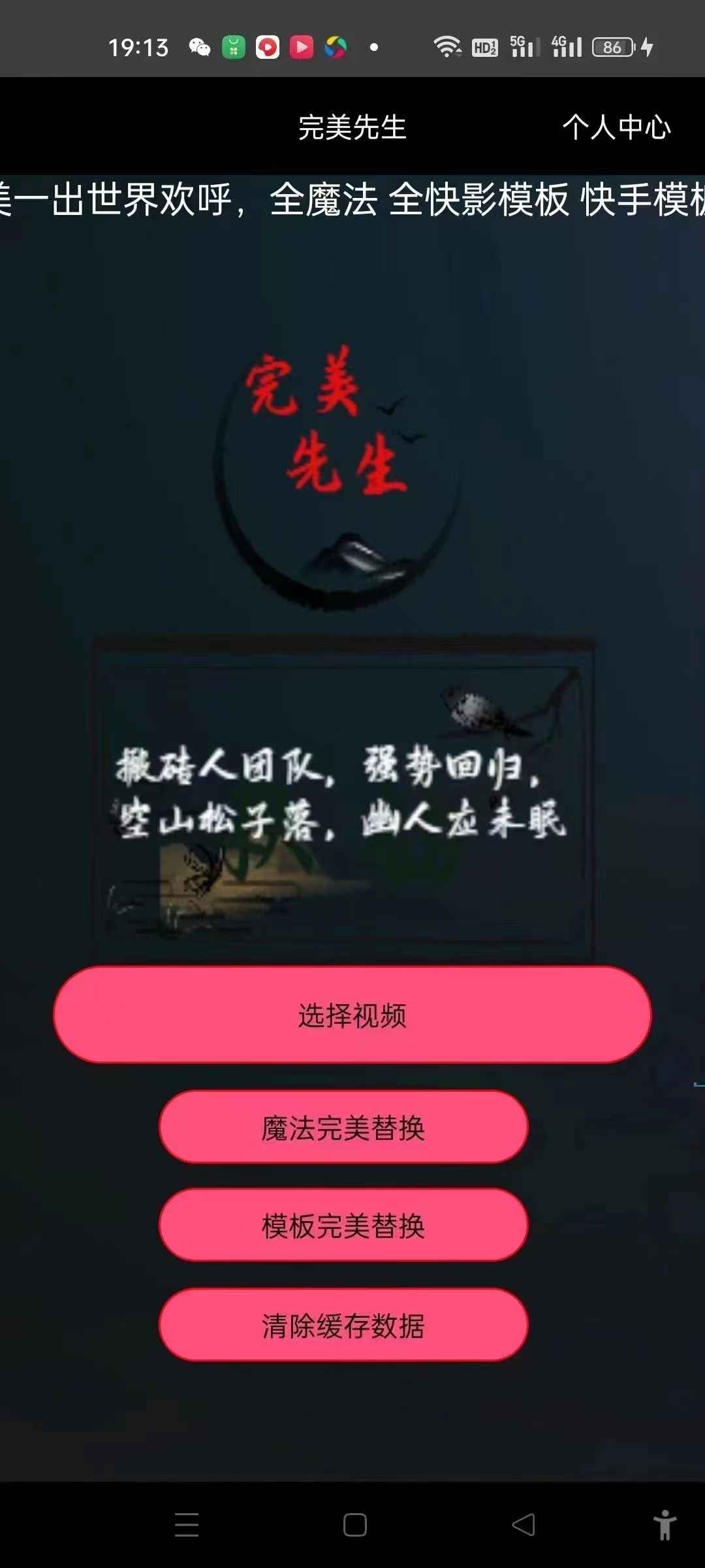 完美先生快手搬运视频教程最佳软件视频搬运技术,一键完美穿越替换（安卓软件）