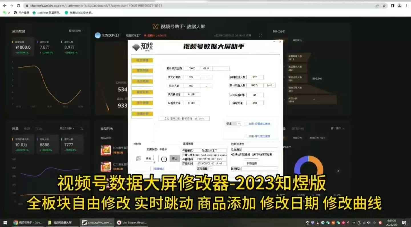 微信视频号修改器,视频号助手数据大屏修改器软件,建群对接,永久包更新