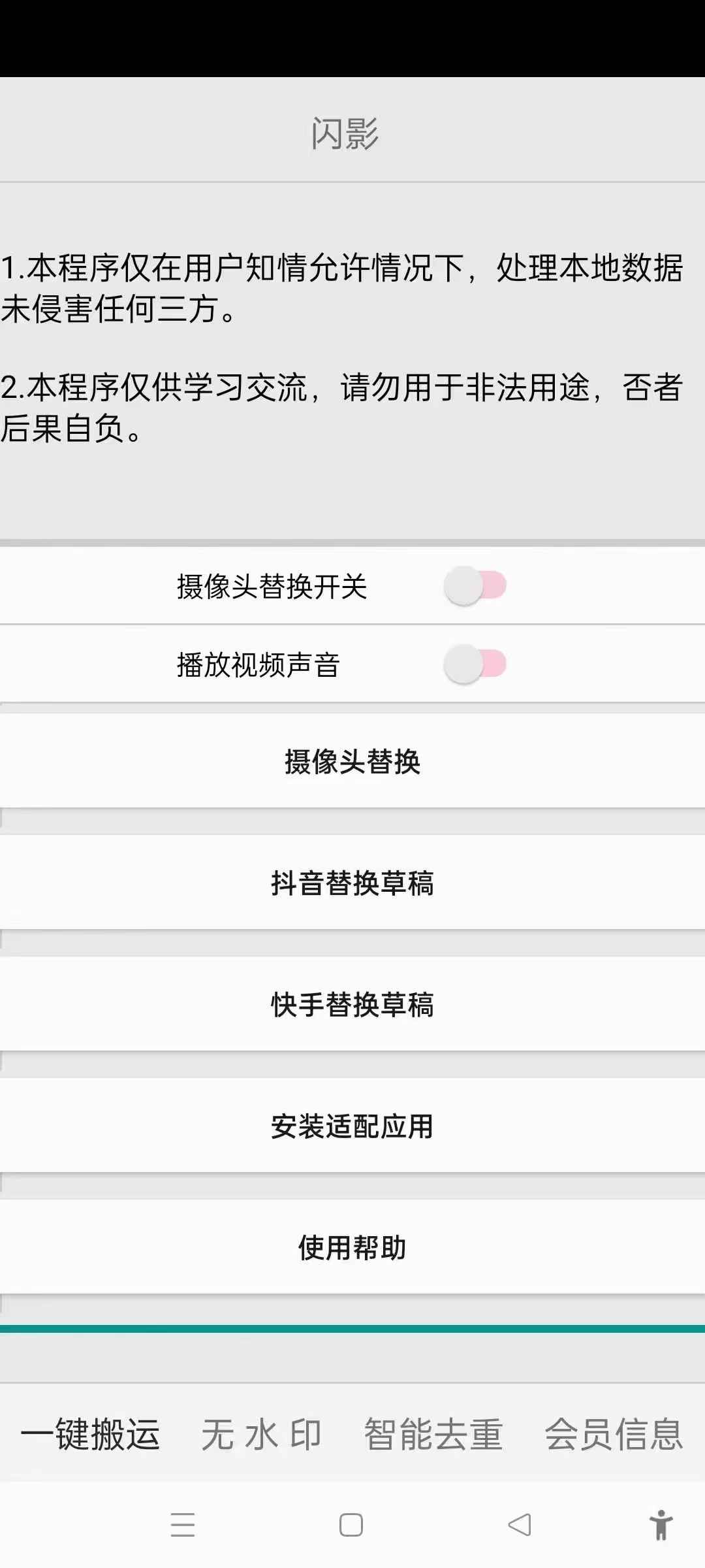 闪影搬运软件,安卓手机一键搬运短视频软件工具