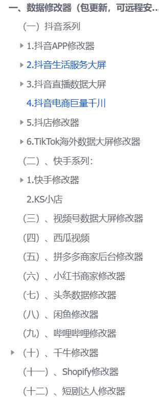 视频号直播大屏数据修改器，主版块/内容力/转化力/整体趋势/曲线等可自定义