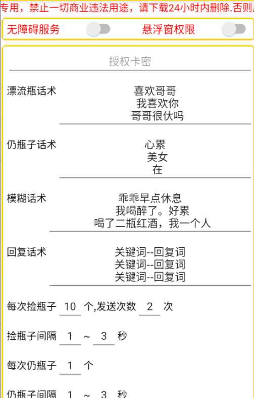 探遇漂流瓶破解版脚本赚钱项目,号称单机一天80+（教程+脚本）