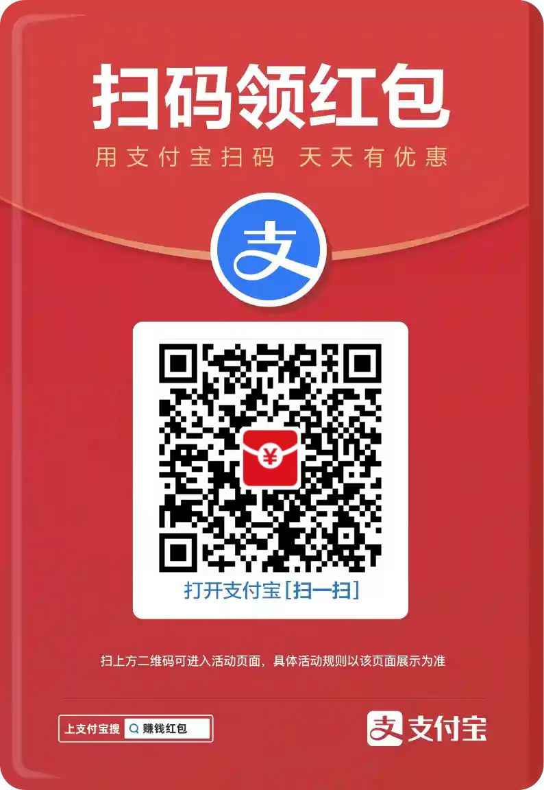 支付宝领红包的二维码在哪里找？怎么弄？（支付宝领红包的方法）