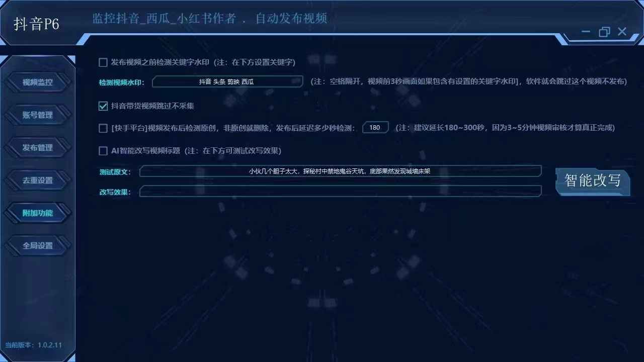 抖音p6监控怎么购买？抖音P6多功能监控搬,自动发布视频软件