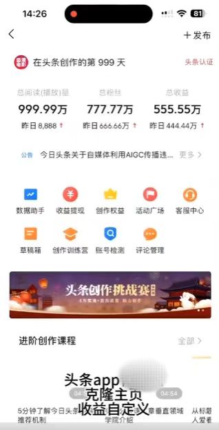 今日头条修改器,金日頭條数据管理器模拟器软件工具